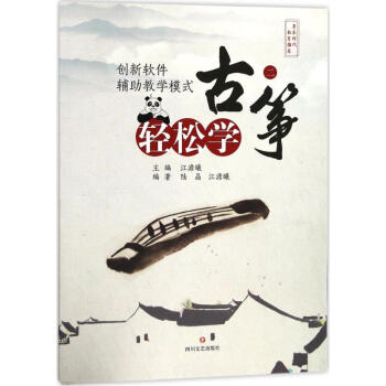 輕鬆學古箏(2) pdf epub mobi 電子書 下載