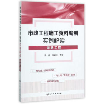 市政工程施工資料編製實例解讀道路工程 pdf epub mobi 電子書 下載