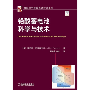 铅酸蓄电池科学与技术 pdf epub mobi 电子书 下载