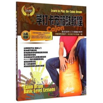 学打卡宏箱鼓教程 pdf epub mobi 电子书 下载