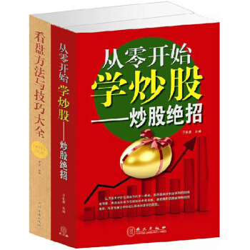 股票書籍 看盤方法與技巧大全+從零開始學炒股絕招 2冊 證券投資技術分析新手入門 pdf epub mobi 電子書 下載