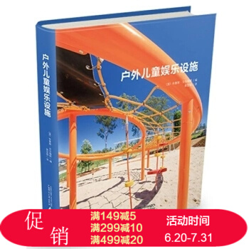 戶外兒童娛樂設施/布魯斯 格利爾梅耶 遊樂場 操場 森林公園 兒童小學娛樂空間類書籍