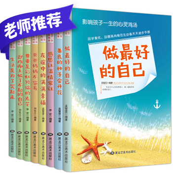 影响孩子一生的心灵鸡汤全套8册初中学生课外书籍10-17岁女孩男孩 励志与成功 心灵鸡汤 pdf epub mobi 电子书 下载