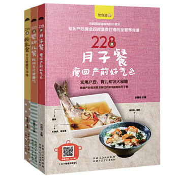 全3册月子餐食谱 288道怀孕餐+断乳食+婴幼儿餐 孕后书籍大全 怀孕坐月子饮食营养 pdf epub mobi 电子书 下载