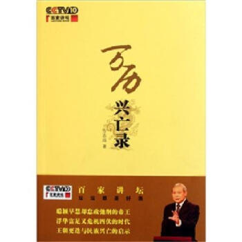 正版現貨 **萬曆興亡錄