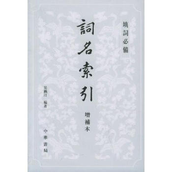 词名索引(增补本) pdf epub mobi 电子书 下载
