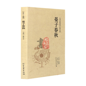 晏子春鞦/中華國學經典讀本 全本典藏 正版 書籍書 文白對照 pdf epub mobi 電子書 下載