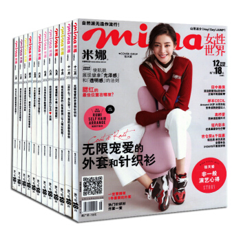 【全新帶封麵】米娜雜誌 2016年 1-12月 全年12本打包 穿衣搭配技巧時尚書籍