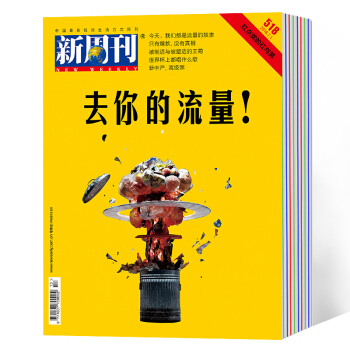 新周刊杂志2018年1-13期 2017年16-24期 22本