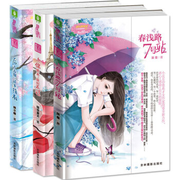 意林小小姐少女说3册你能来最好不过 春浅路7号站 后青春期请多指教意林小小姐 淑女青春馆 pdf epub mobi 电子书 下载