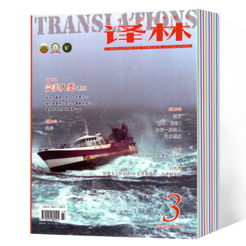 【全新现货】译林杂志 18年1/2/3期17年5/6/3期 6本打包 大型外国文学期刊 pdf epub mobi 电子书 下载