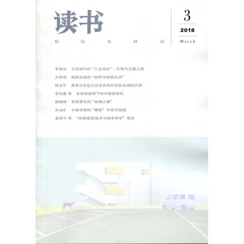 三聯·讀書雜誌 2018年3月 pdf epub mobi 電子書 下載