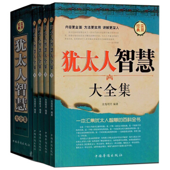 犹太人智慧全集 羊皮卷人性的弱点卡耐基正版 自我实现成功励志书籍书 经商之道 创业书籍 书 pdf epub mobi 电子书 下载