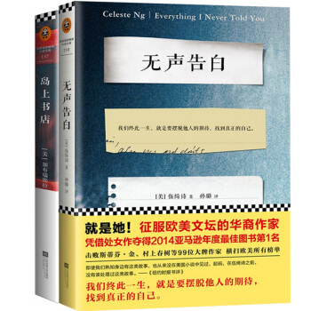 島上書店 + 無聲告白 全2冊 伍綺詩作品 現象級全球暢銷書 走進經典 美國年度圖書 pdf epub mobi 電子書 下載