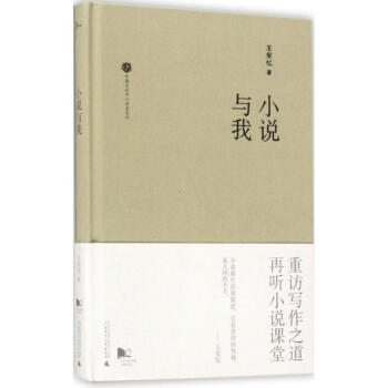 小说与我 pdf epub mobi 电子书 下载