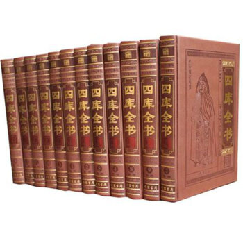 四庫全書 全套集精華/中華國學經典珍藏書四庫全書皮麵精裝16開12捲全注全譯