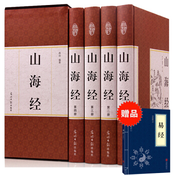 山海经全集 图考正版 全译校注绘本书籍 青少年