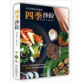 四季沙拉 pdf epub mobi 电子书 下载