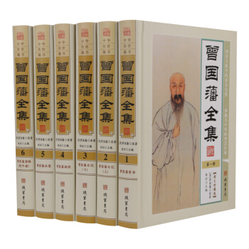 曾國藩全集圖文珍藏版 曾國藩日記 曾國藩傢書 挺經 曾冰鑒 pdf epub mobi 電子書 下載