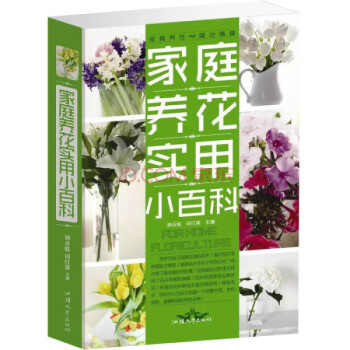 傢庭養花實用小百科 插花藝花卉種植書籍盆景製作 花卉的日常養護 花藝篇 插花 乾花 pdf epub mobi 電子書 下載