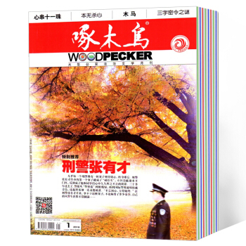 啄木鳥雜誌訂閱 2018年6月-2019年5月預訂 12個月 每月發貨