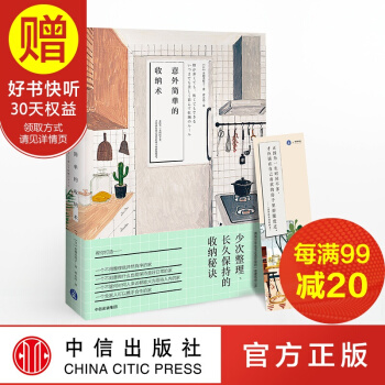 意外簡單的收納術 中信齣版社 pdf epub mobi 電子書 下載