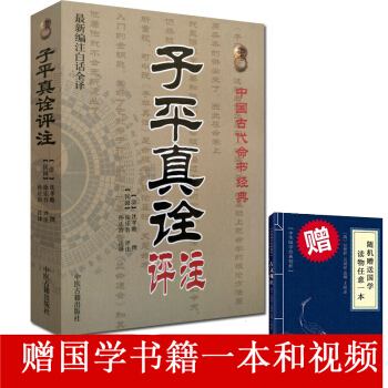 買一送二 子平真詮評注 瀋孝瞻 孫正治譯 古代命理經典 五行八字算命入作 四柱命理學 灰色 pdf epub mobi 電子書 下載