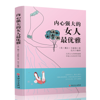 女性成功励志书籍 做个内心强大的女人最优雅全集 pdf epub mobi 电子书 下载