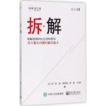 拆·解 pdf epub mobi 電子書 下載