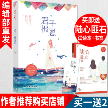 【買一送二】君子報恩 囧囧有妖 隱婚100分惹火嬌妻嫁一送一 青春文學都市言情霸道總裁小說書籍