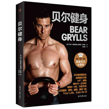 贝尔健身 书籍 pdf epub mobi 电子书 下载