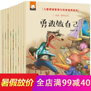 中英双语绘本3-6岁全10册 儿童情绪管理与性格培养儿童绘本 幼儿园早教宝宝睡前故事书