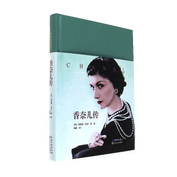 香奈兒傳
