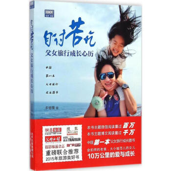 自討苦吃