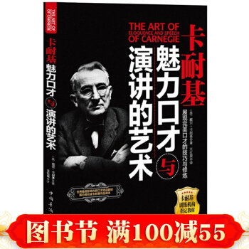 正版 卡耐基魅力口才与演讲的艺术 卡耐基的经典全集 人际关系学 训练教程全集 pdf epub mobi 电子书 下载