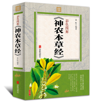 神农本草经 彩色图解 彩图版图文并茂黄帝内经中医基础理论中药学中草药图谱大全书药物医学书籍 pdf epub mobi 电子书 下载
