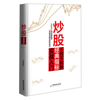 炒股不可不知的经典指标实战入门