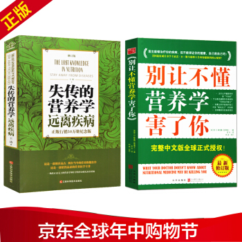 失傳的營養學遠離疾病 彆讓不懂營養學害瞭你 養生保健書籍 王濤著暢銷書 pdf epub mobi 電子書 下載