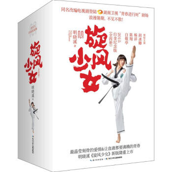 旋风少女(2015白金纪念版) pdf epub mobi 电子书 下载