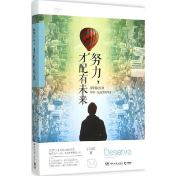 努力,才配有未来