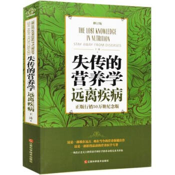 失傳的營養學:遠離疾病 正版現貨王濤著 新版書籍 pdf epub mobi 電子書 下載