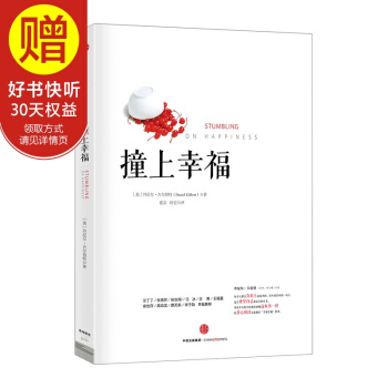 撞上幸福 中信齣版社 pdf epub mobi 電子書 下載