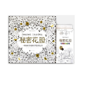 附送秘密花園專用彩色鉛筆36色 秘密花園：一本探索奇境的手繪塗色書：手繪唯美經典塗色書、 pdf epub mobi 電子書 下載