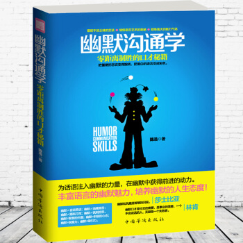 幽默溝通學 零距離製勝的口纔秘籍 幽默口纔技巧 口纔 口纔訓練書 書籍 pdf epub mobi 電子書 下載