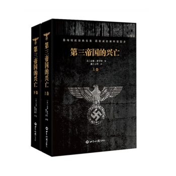 第三帝國的興亡（上下冊） pdf epub mobi 電子書 下載