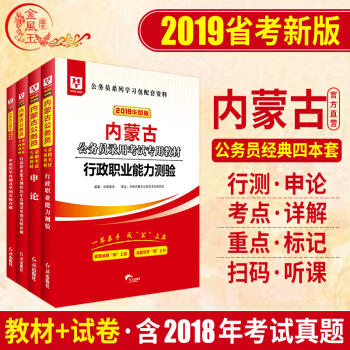 華圖2019內濛古公務員考試用書 申論+行測 教材+曆年真題 全套4本 內濛古公務員省考教材曆年真題