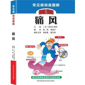 彻底图解痛风-常见病彻底图解 pdf epub mobi 电子书 下载