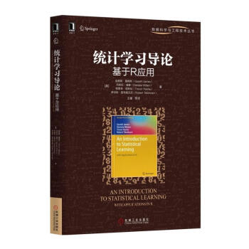 统计学习导论 pdf epub mobi 电子书 下载