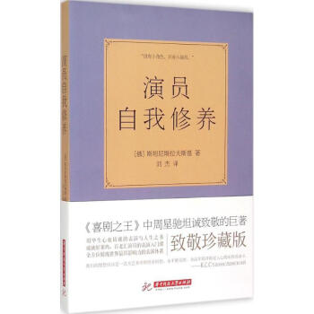 演員自我修養 pdf epub mobi 電子書 下載