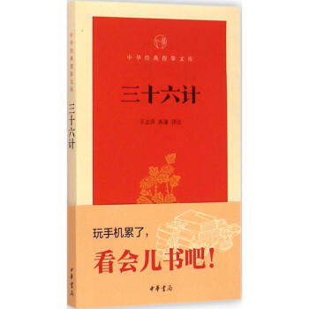 三十六计 pdf epub mobi 电子书 下载